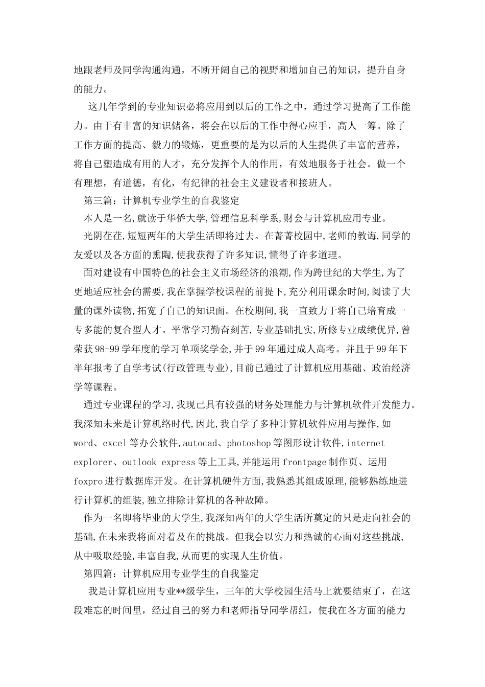 计算机信息管理专业学生的自我鉴定_第3页
