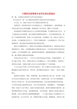 计算机信息管理专业学生的自我鉴定