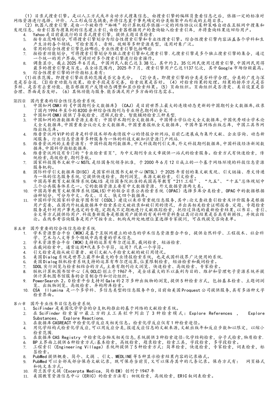 计算机信息检索02139自考资料_第2页