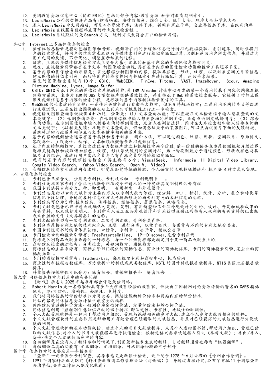 计算机信息检索02139自考资料_第3页
