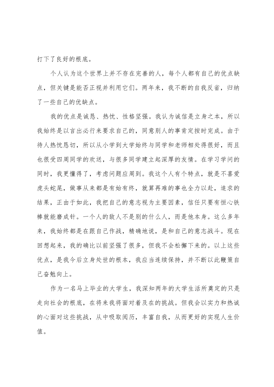 计算机信息管理专业毕业自我评价_第2页