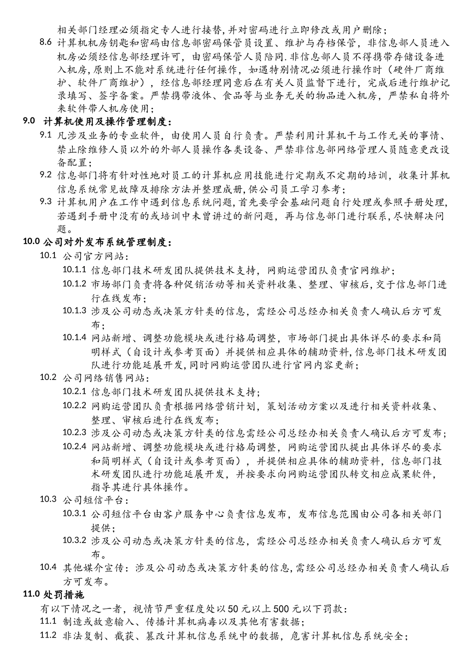 计算机信息管理制度_第3页