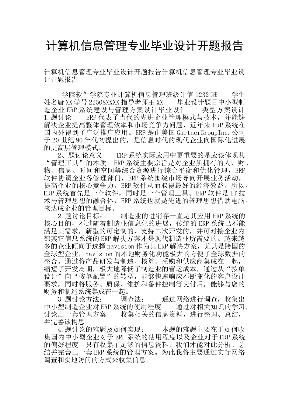 计算机信息管理专业毕业设计开题报告_第1页