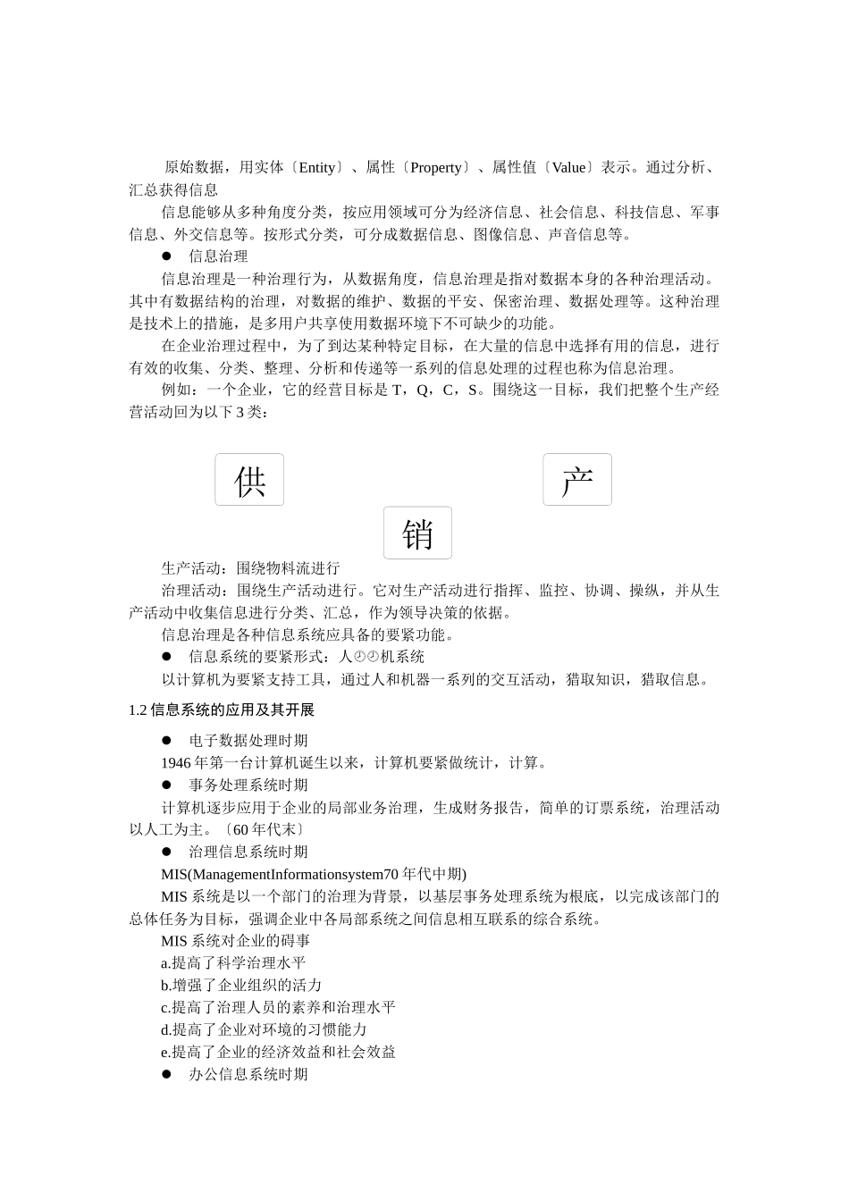 计算机信息管理基础讲义_第2页
