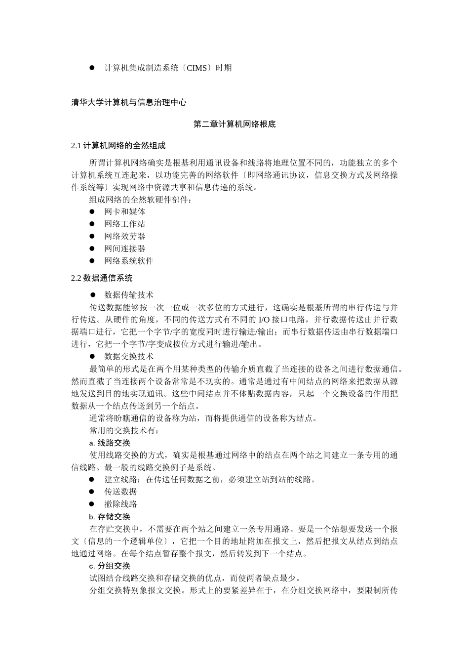 计算机信息管理基础讲义_第3页