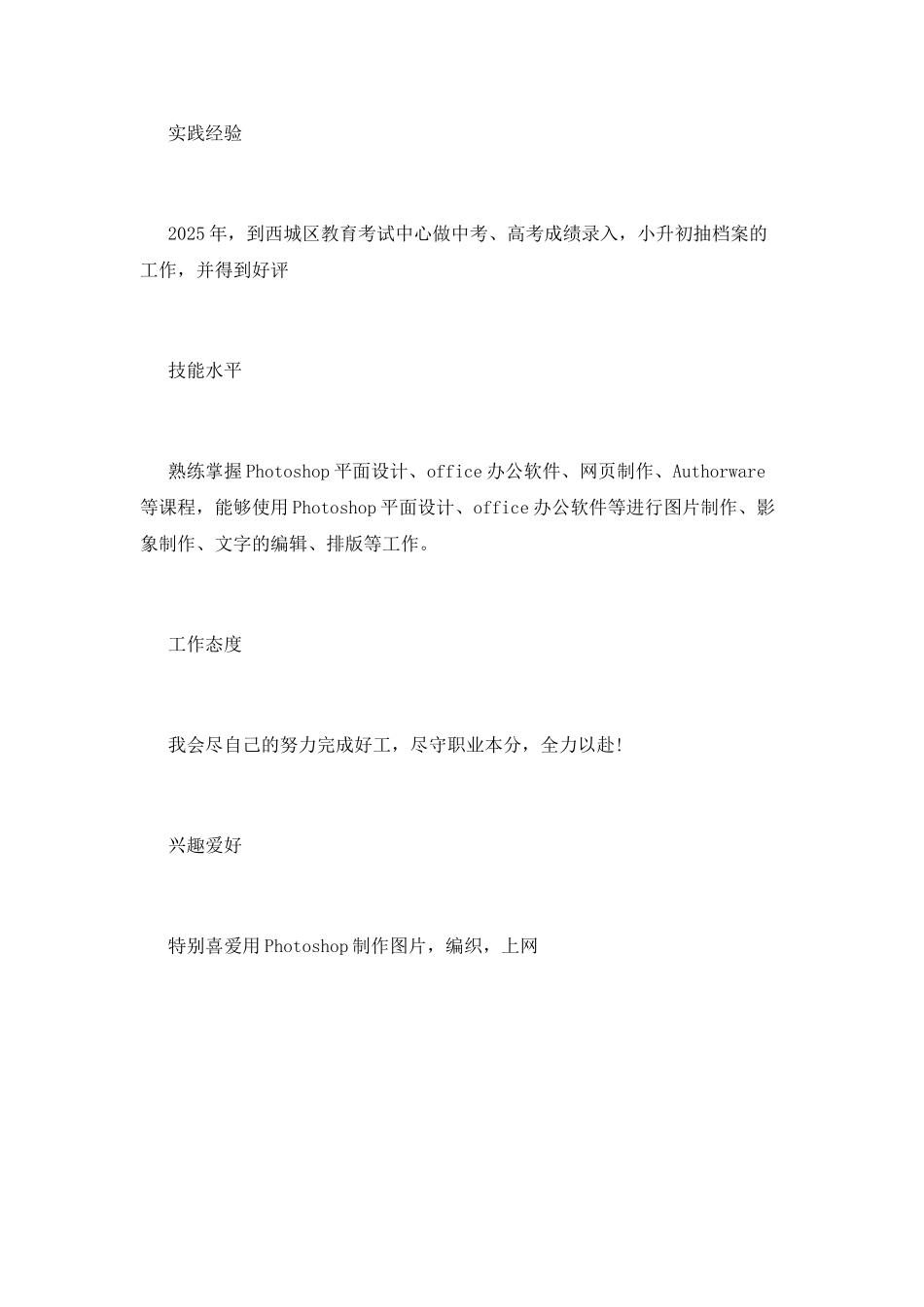 计算机信息管理工作简历模板_第2页
