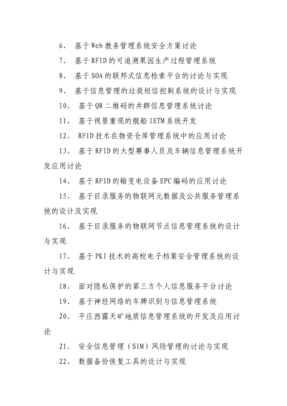 计算机信息管理毕业论文题目_第2页