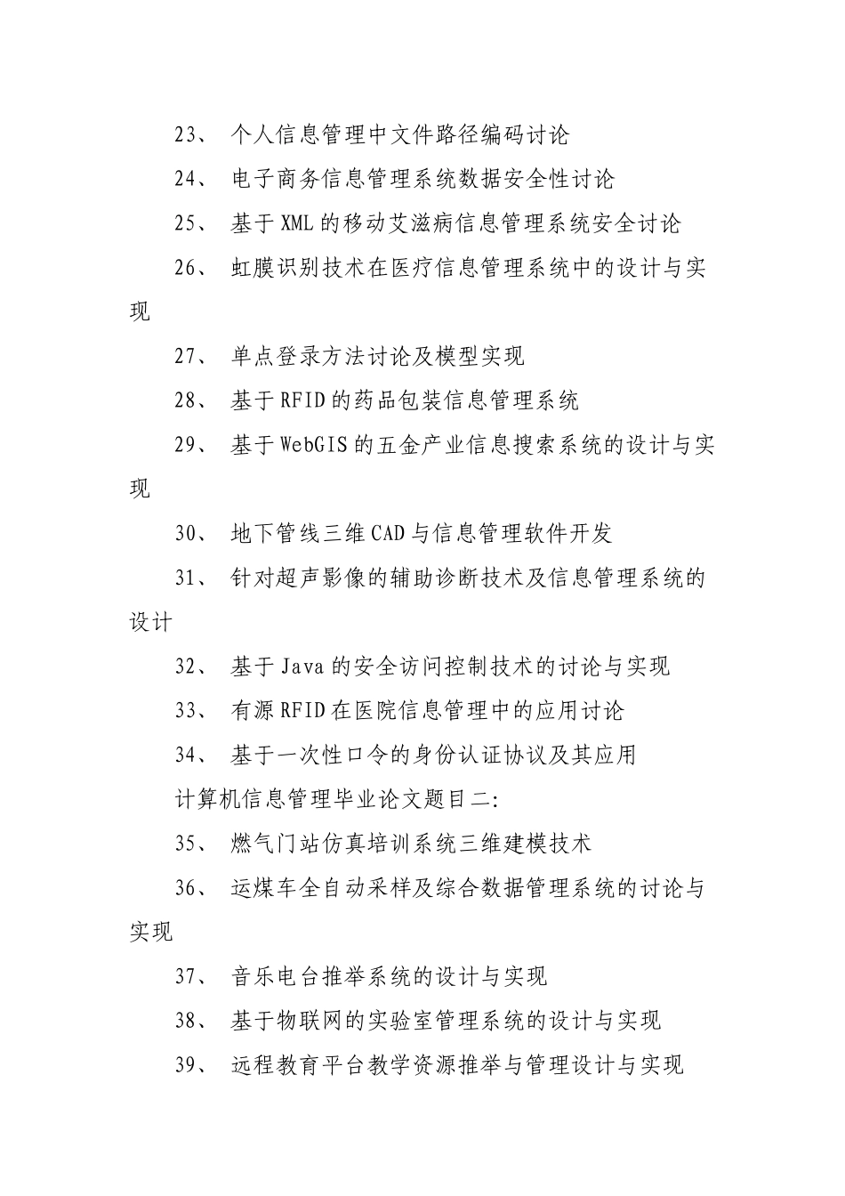 计算机信息管理毕业论文题目_第3页