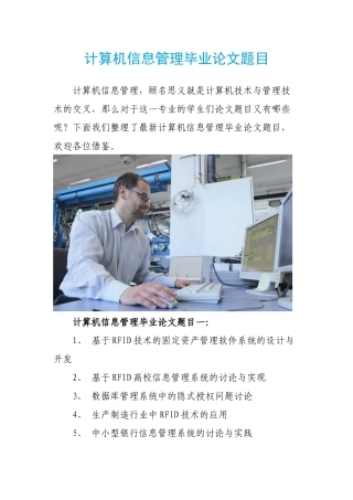 计算机信息管理毕业论文题目