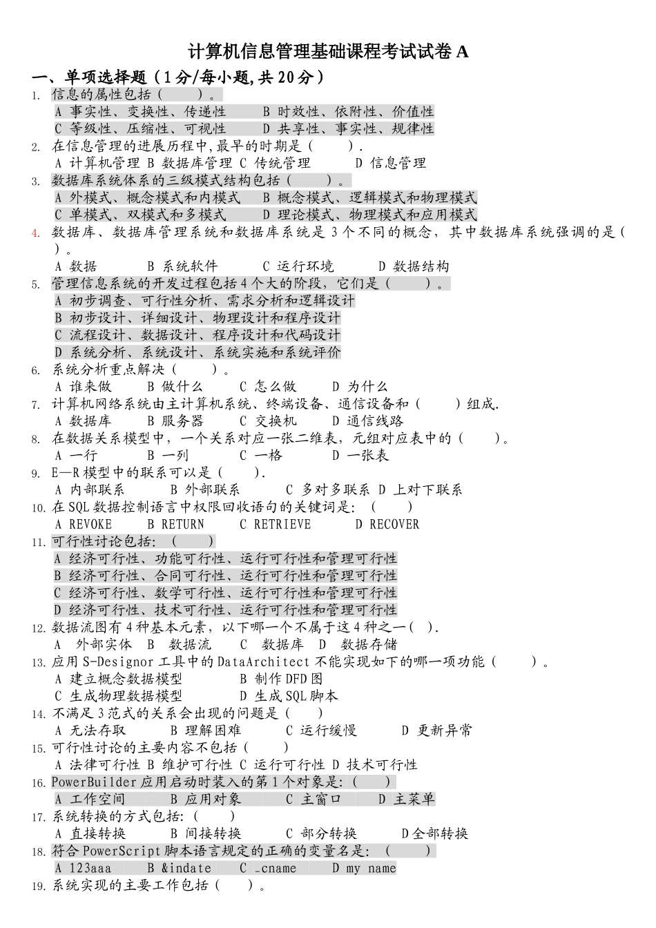 计算机信息管理基础复习题A及答案_第1页