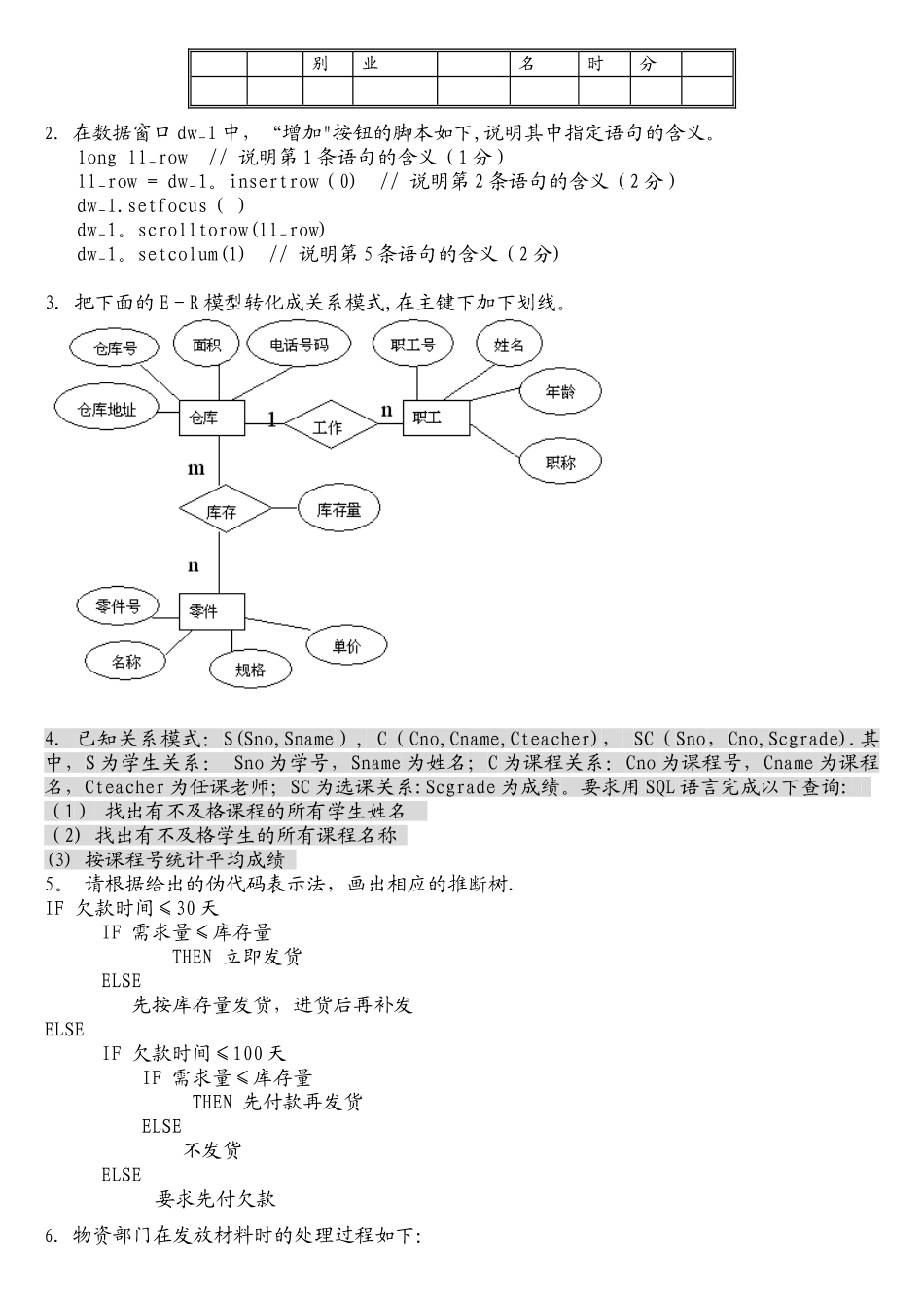 计算机信息管理基础复习题A及答案_第3页