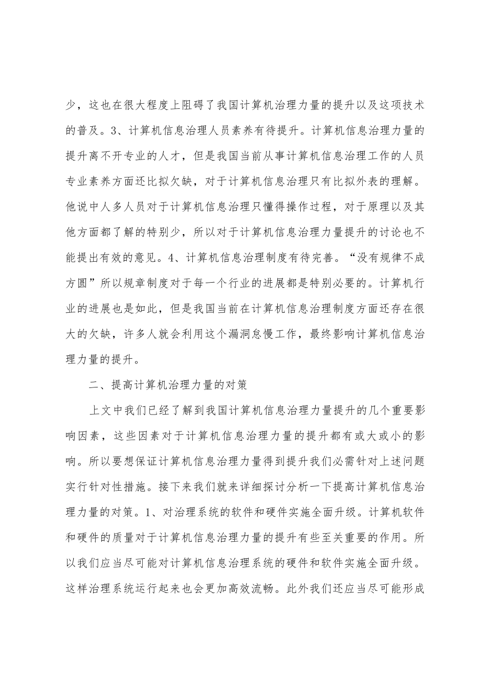 计算机信息管理能力分析_第2页