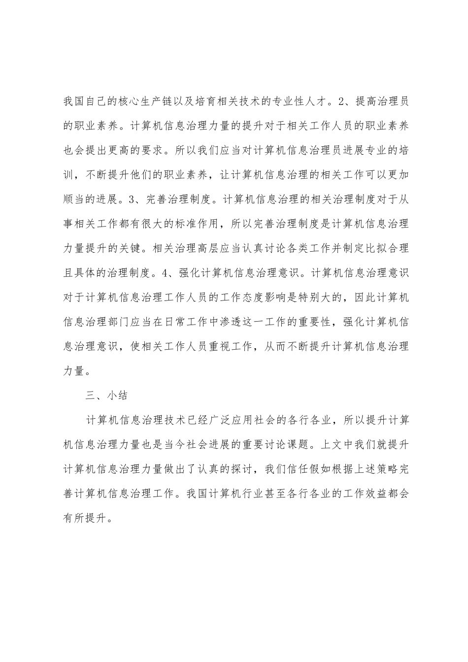 计算机信息管理能力分析_第3页