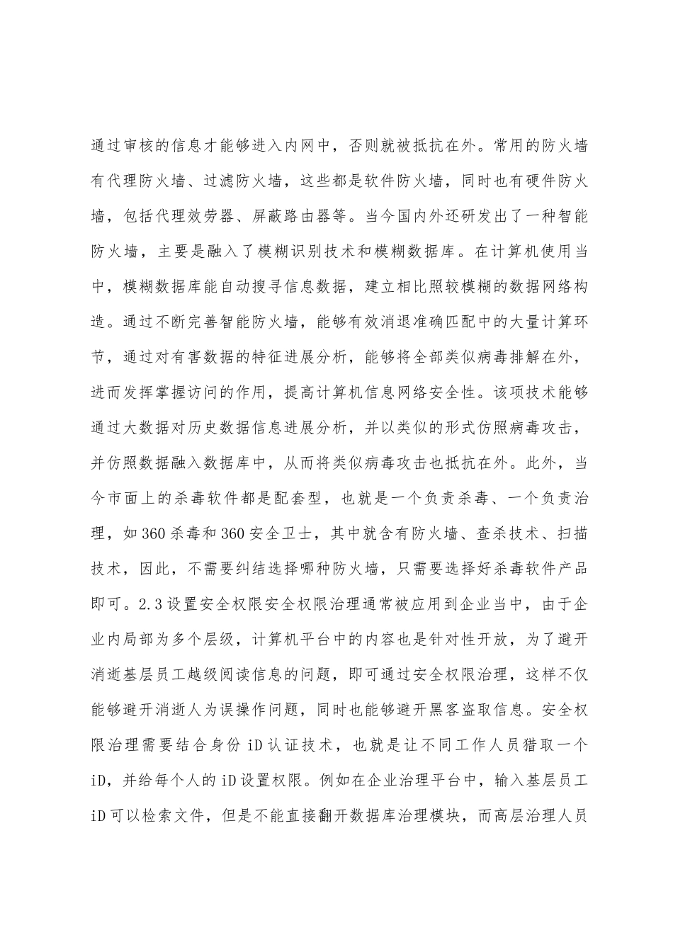 计算机信息管理技术探讨_第3页