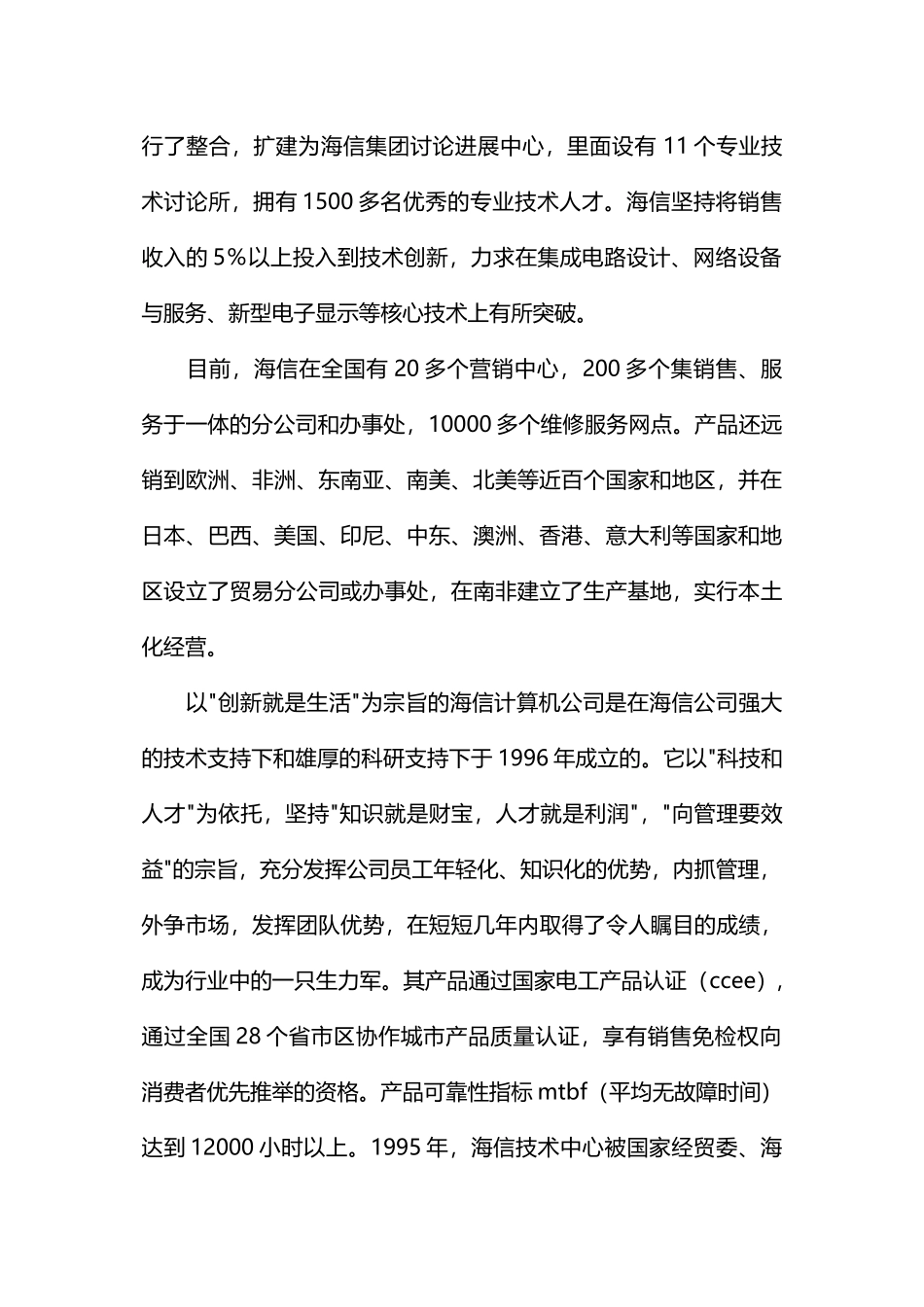 计算机信息管理毕业生实习报告_第2页