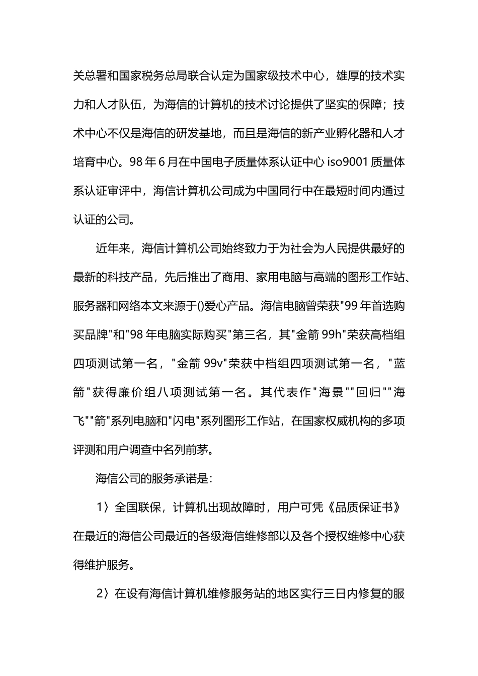 计算机信息管理毕业生实习报告_第3页