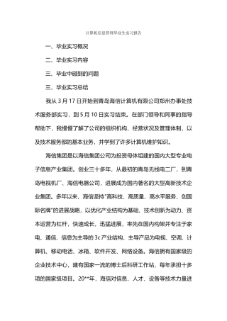 计算机信息管理毕业生实习报告
