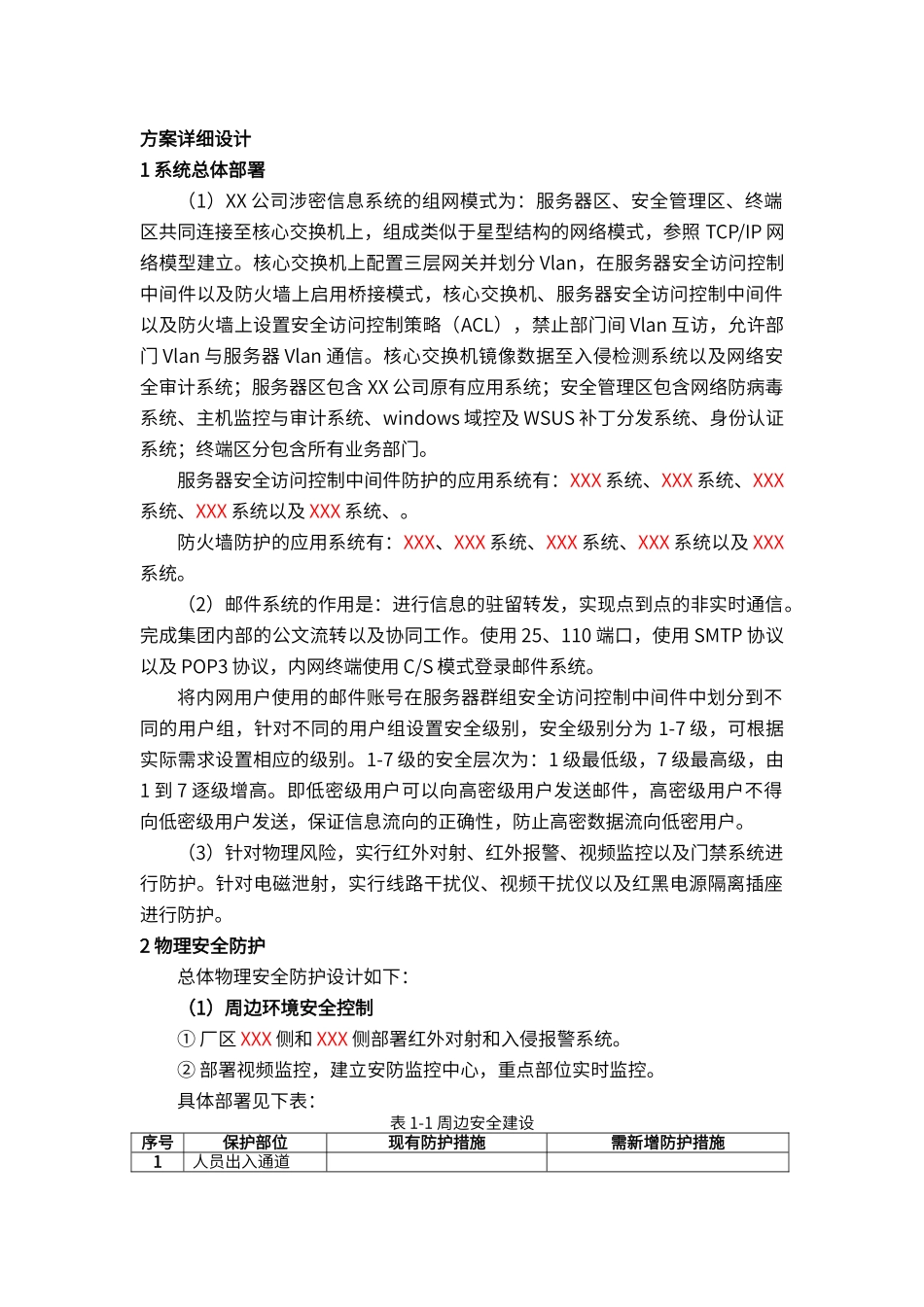 计算机信息系统分级保护方案_第1页