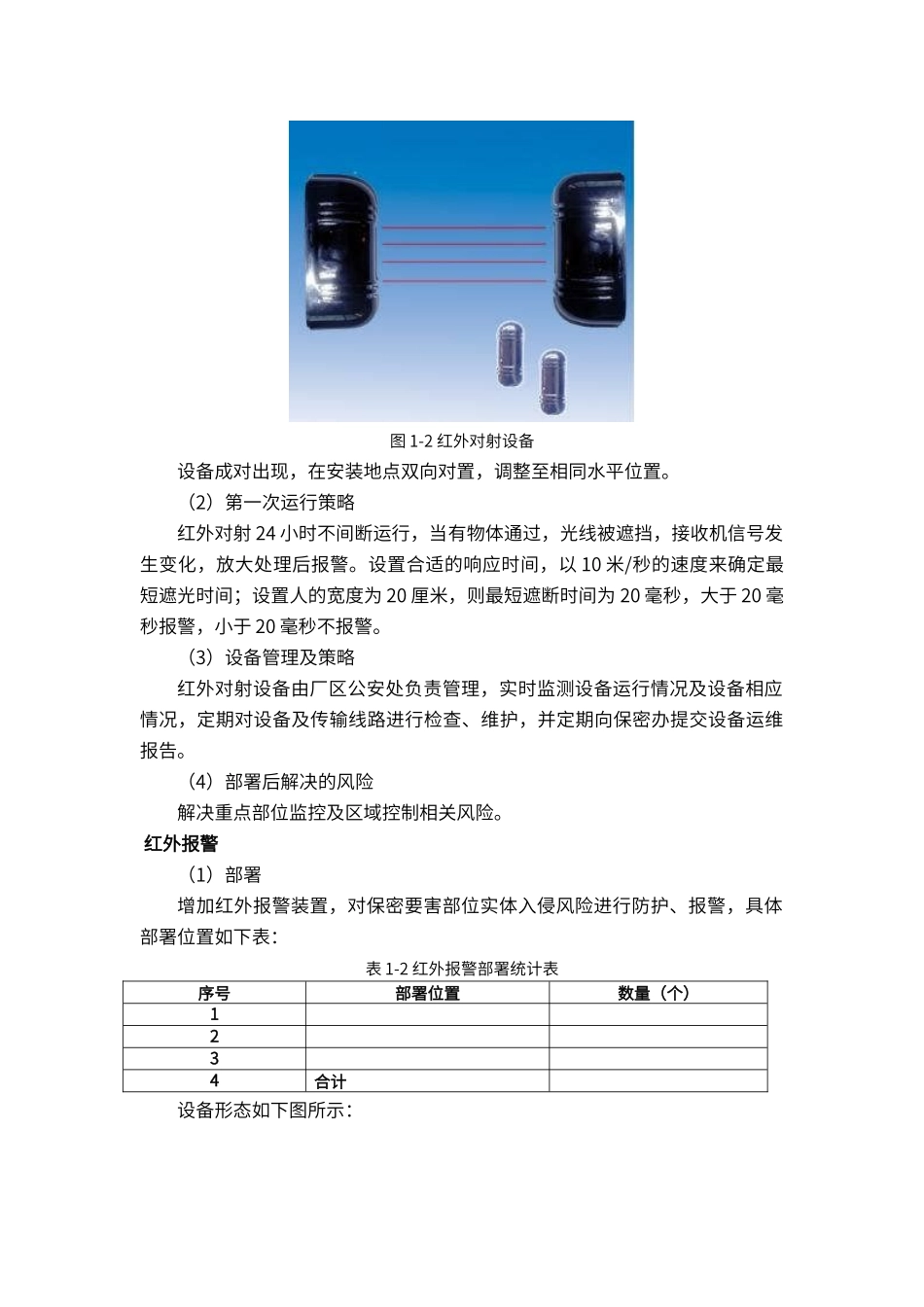 计算机信息系统分级保护方案_第3页