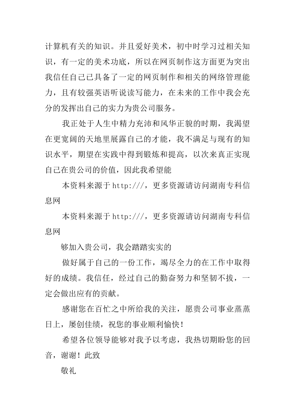 计算机信息管理数据库方向专业的求职信_第2页