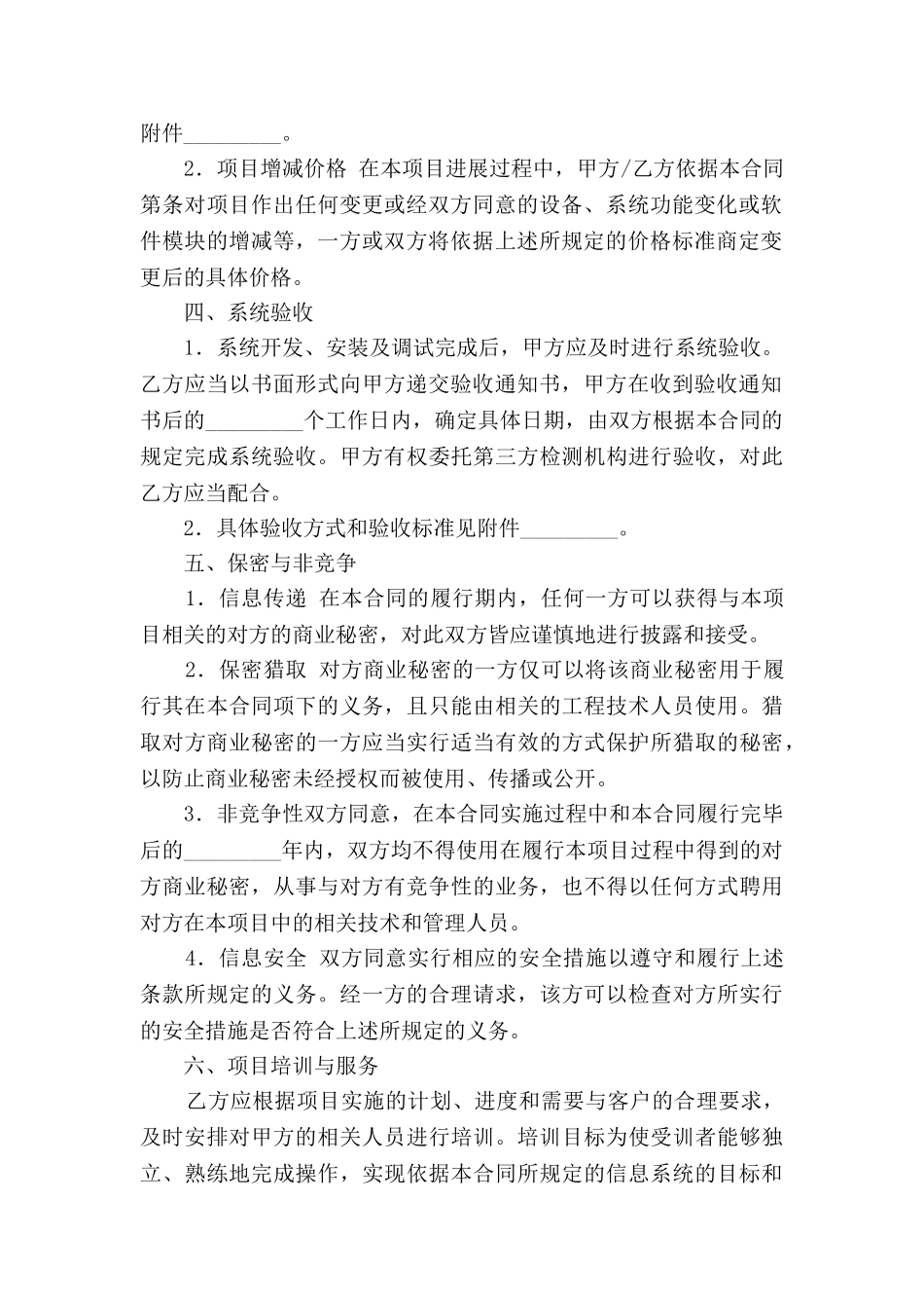 计算机信息系统集成合同新_第3页