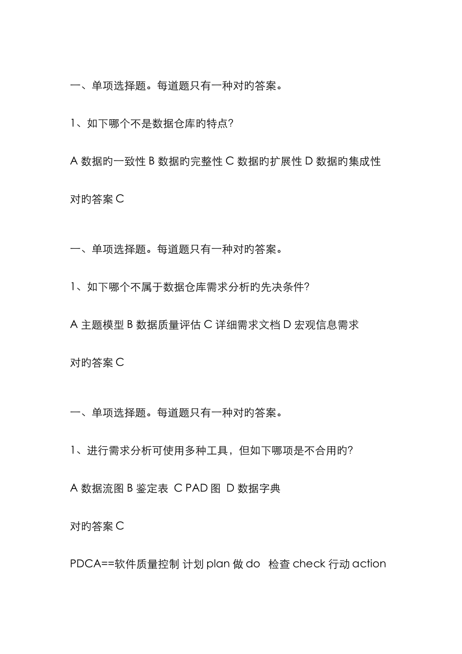 计算机信息系统项目管理继续教育课程模拟考试答案_第1页