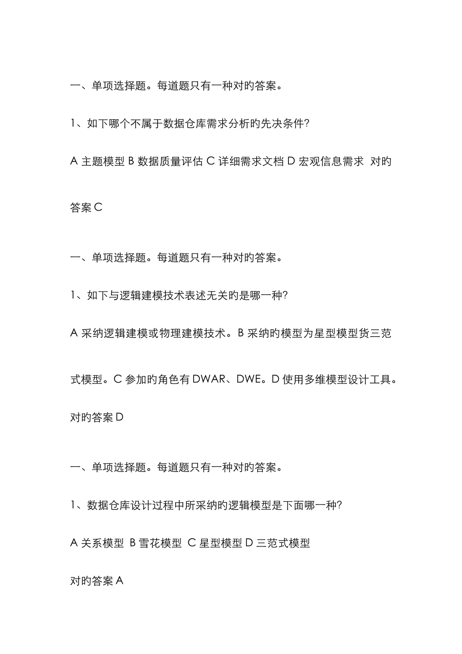 计算机信息系统项目管理继续教育课程模拟考试答案_第2页