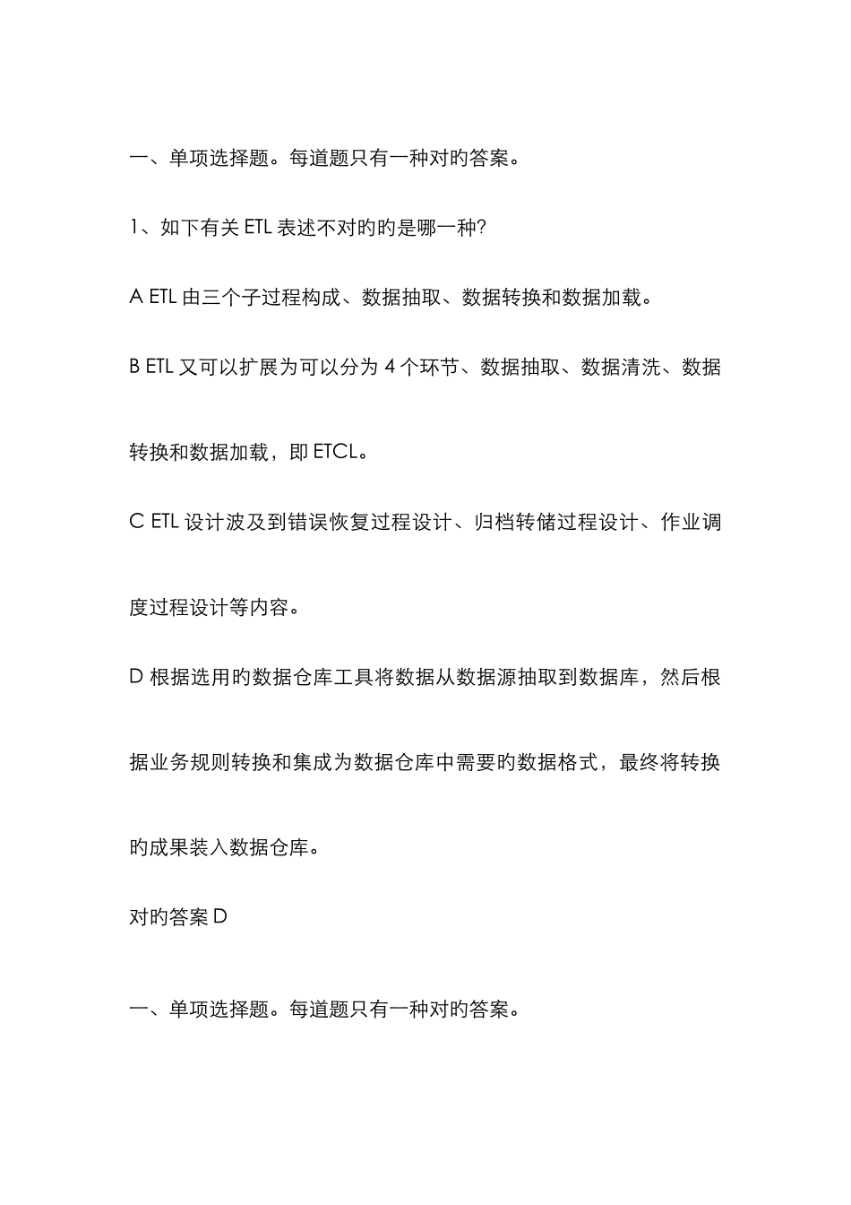 计算机信息系统项目管理继续教育课程模拟考试答案_第3页