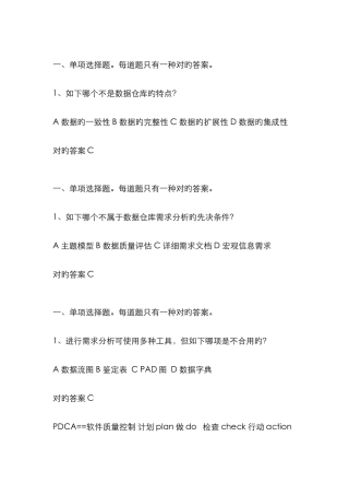 计算机信息系统项目管理继续教育课程模拟考试答案