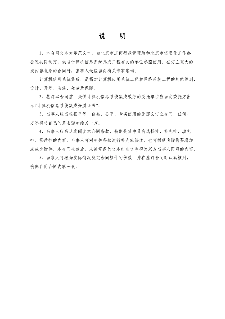 计算机信息系统集成服务合同_第3页