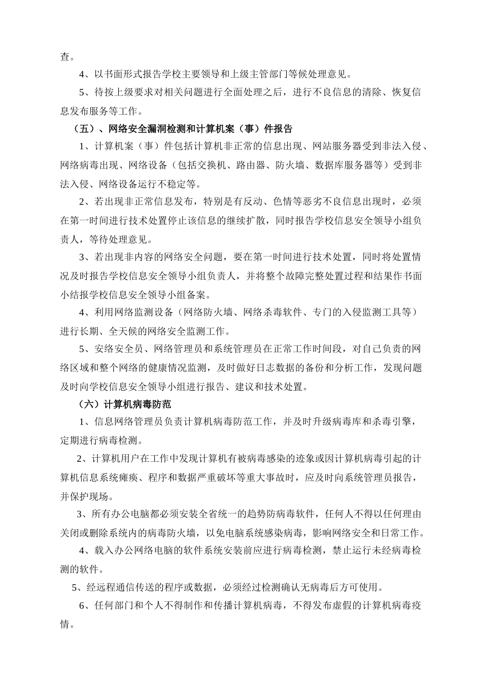 计算机信息网络安全管理制度_第3页