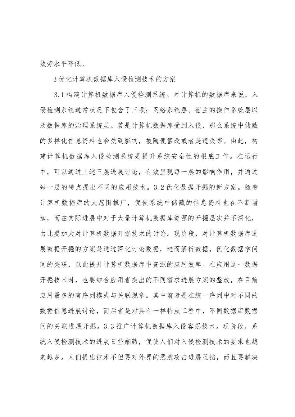 计算机入侵检测技术研究_第3页