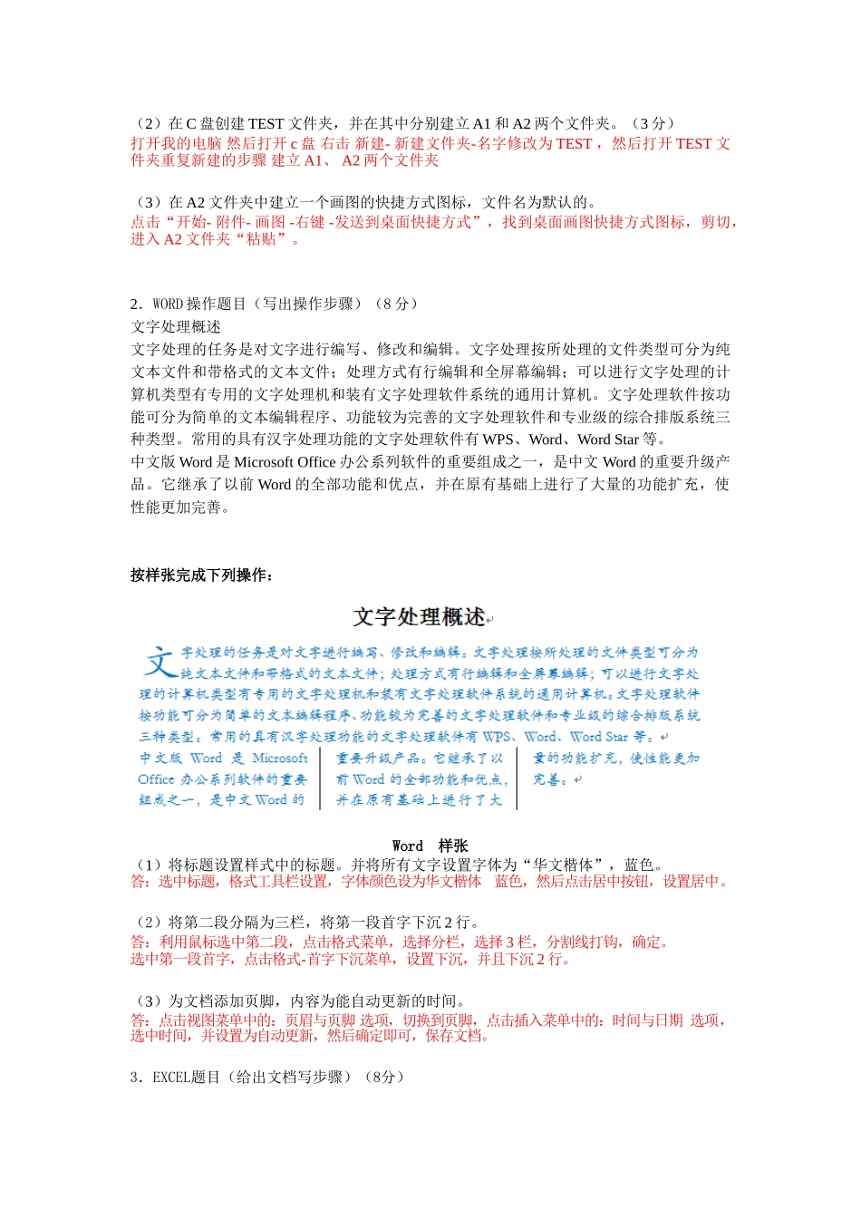 计算机入门模拟卷C_第2页