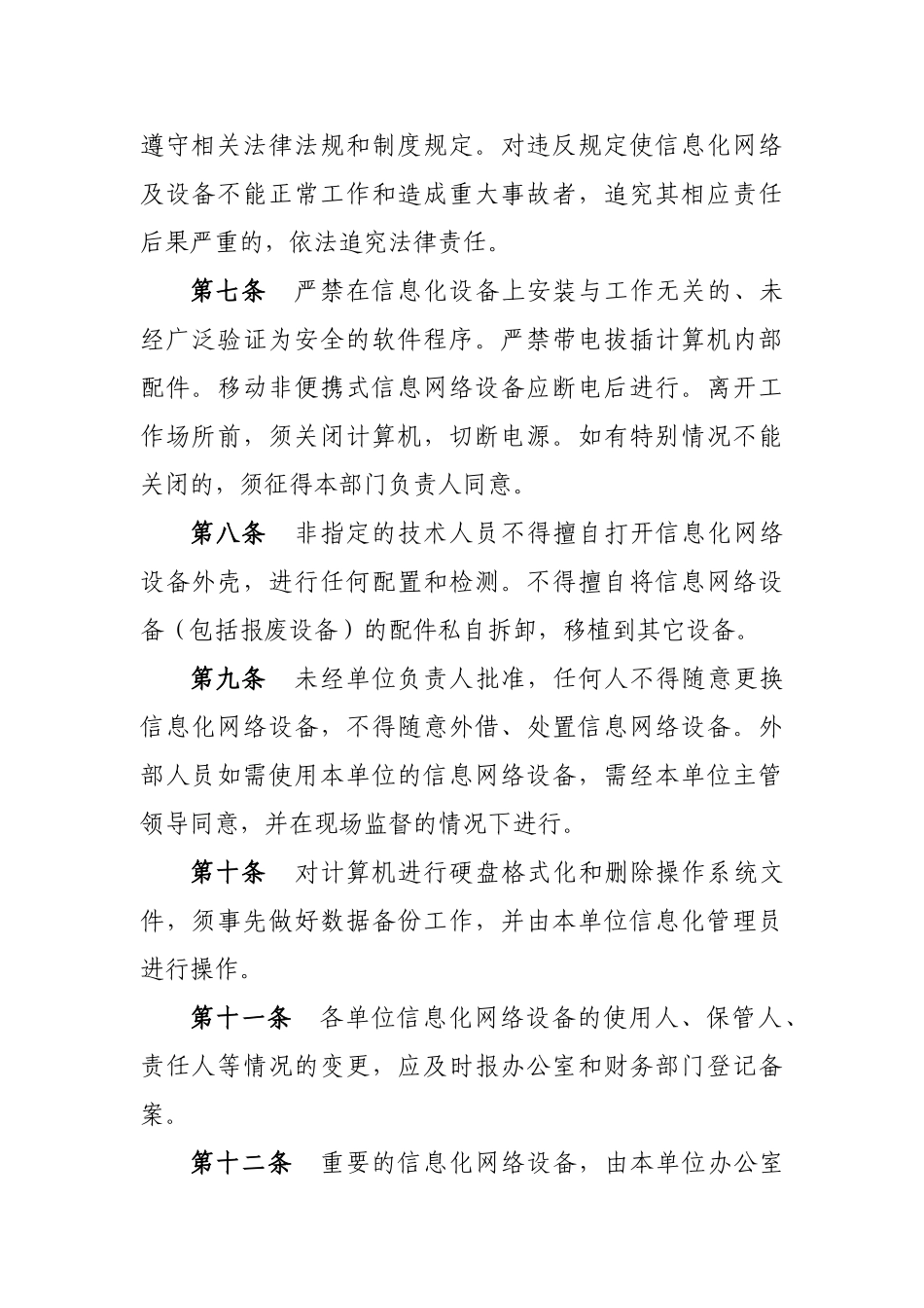 计算机信息网络安全管理制度 _第2页