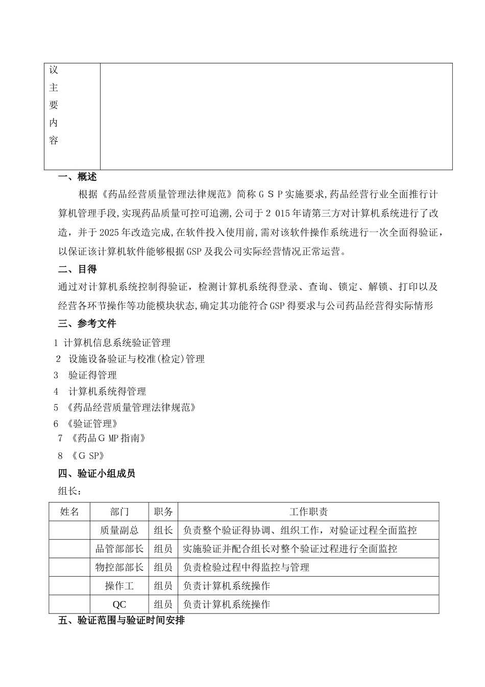 计算机信息系统验证方案_第3页