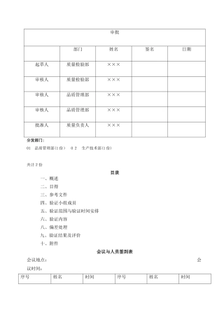 计算机信息系统验证方案