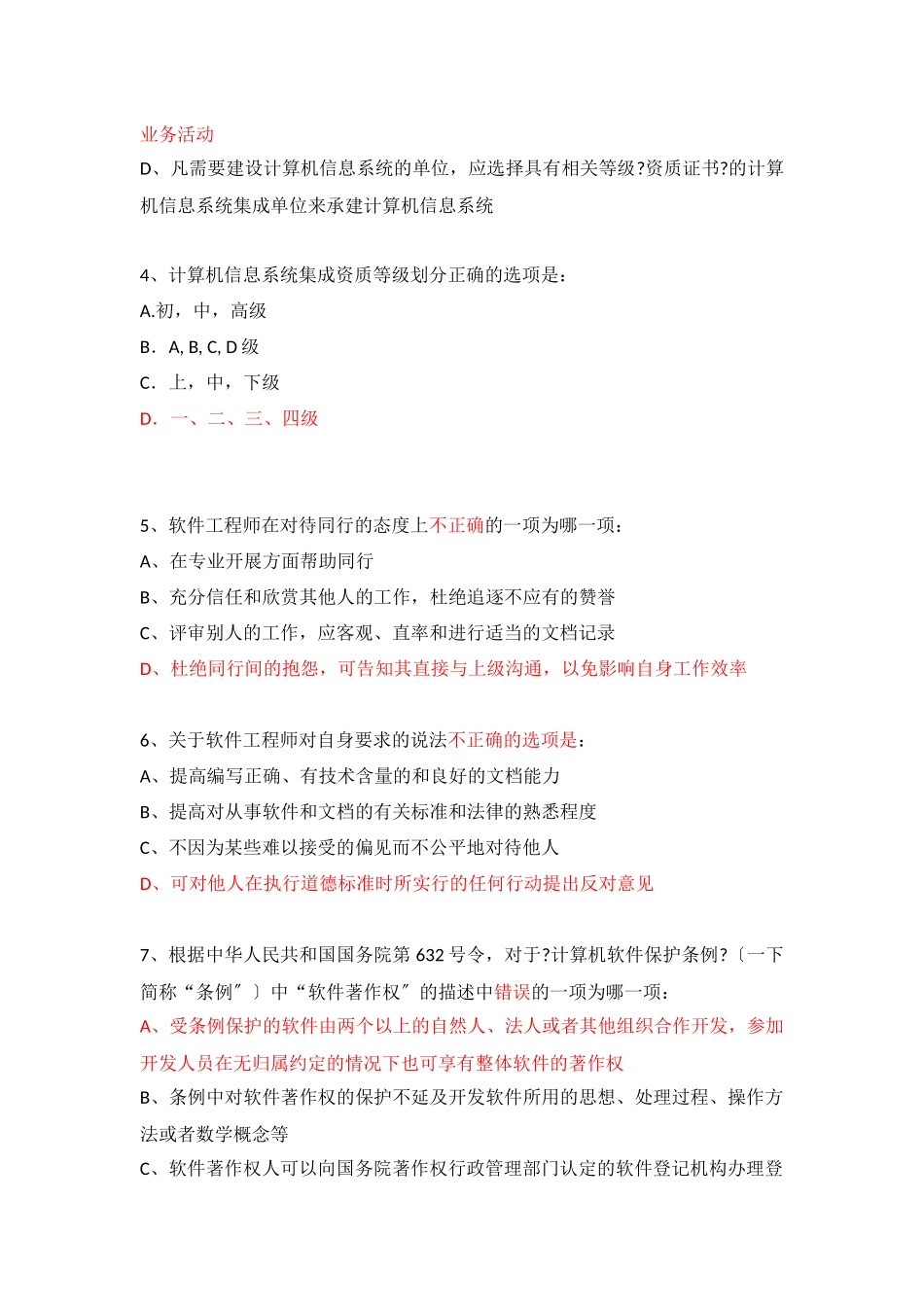 计算机信息系统集成项目管理人员继续教育-项目经_第2页