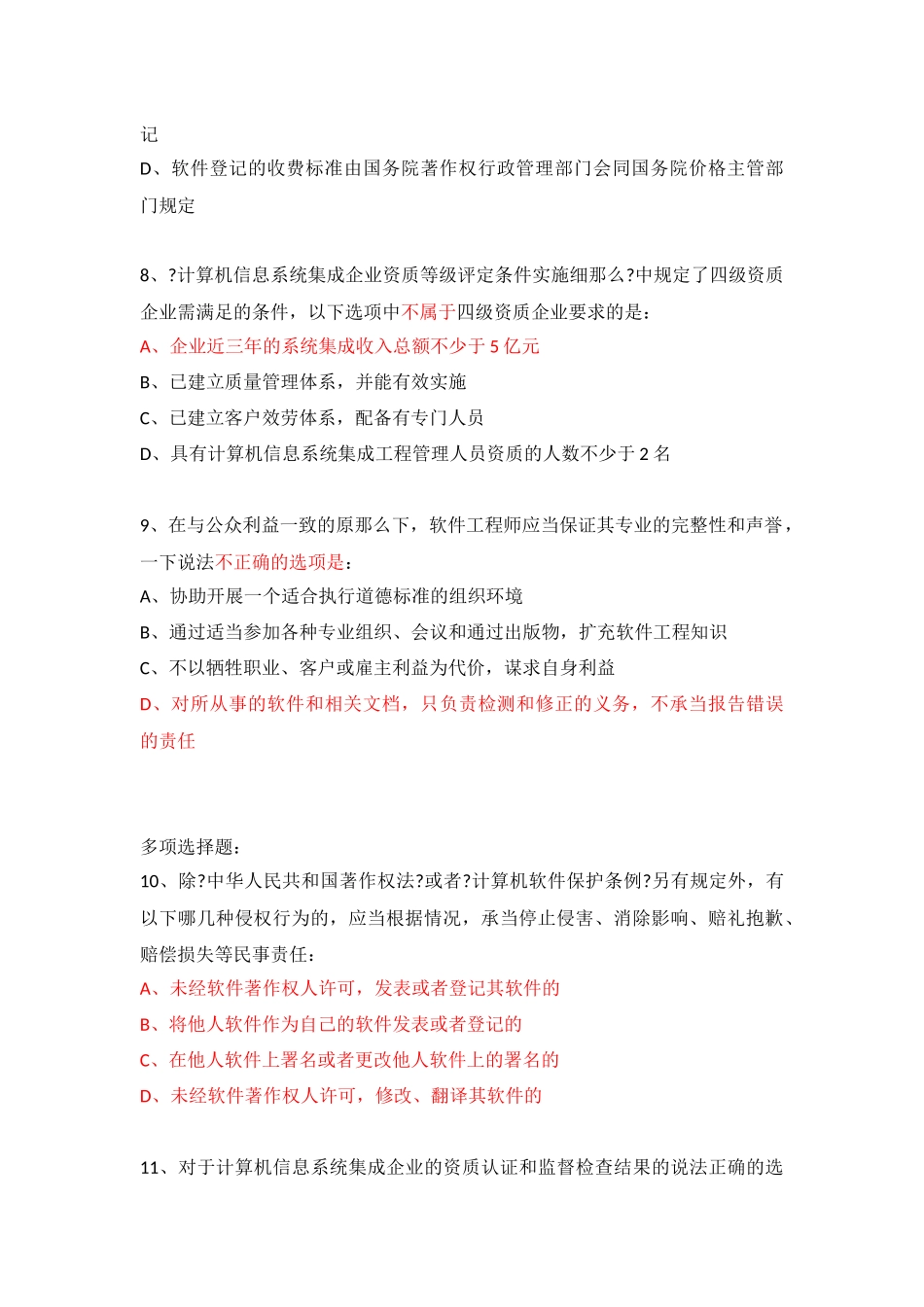 计算机信息系统集成项目管理人员继续教育-项目经_第3页
