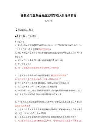 计算机信息系统集成项目管理人员继续教育-项目经