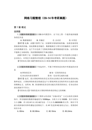 计算机全国统考计算机网络考研真题和答案资料