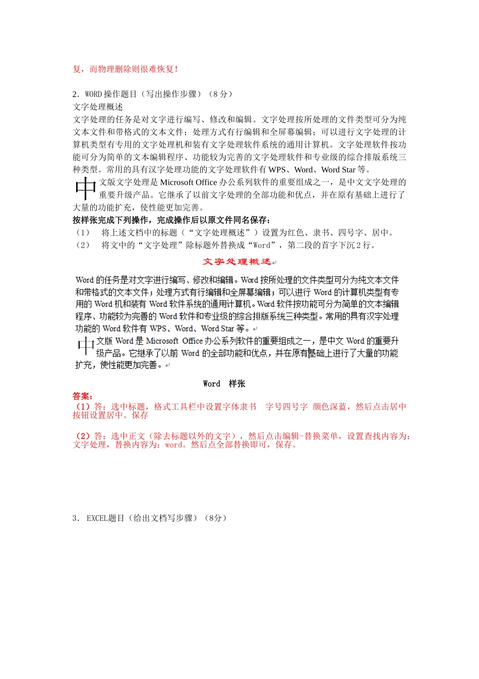 计算机入门模拟卷B_第2页