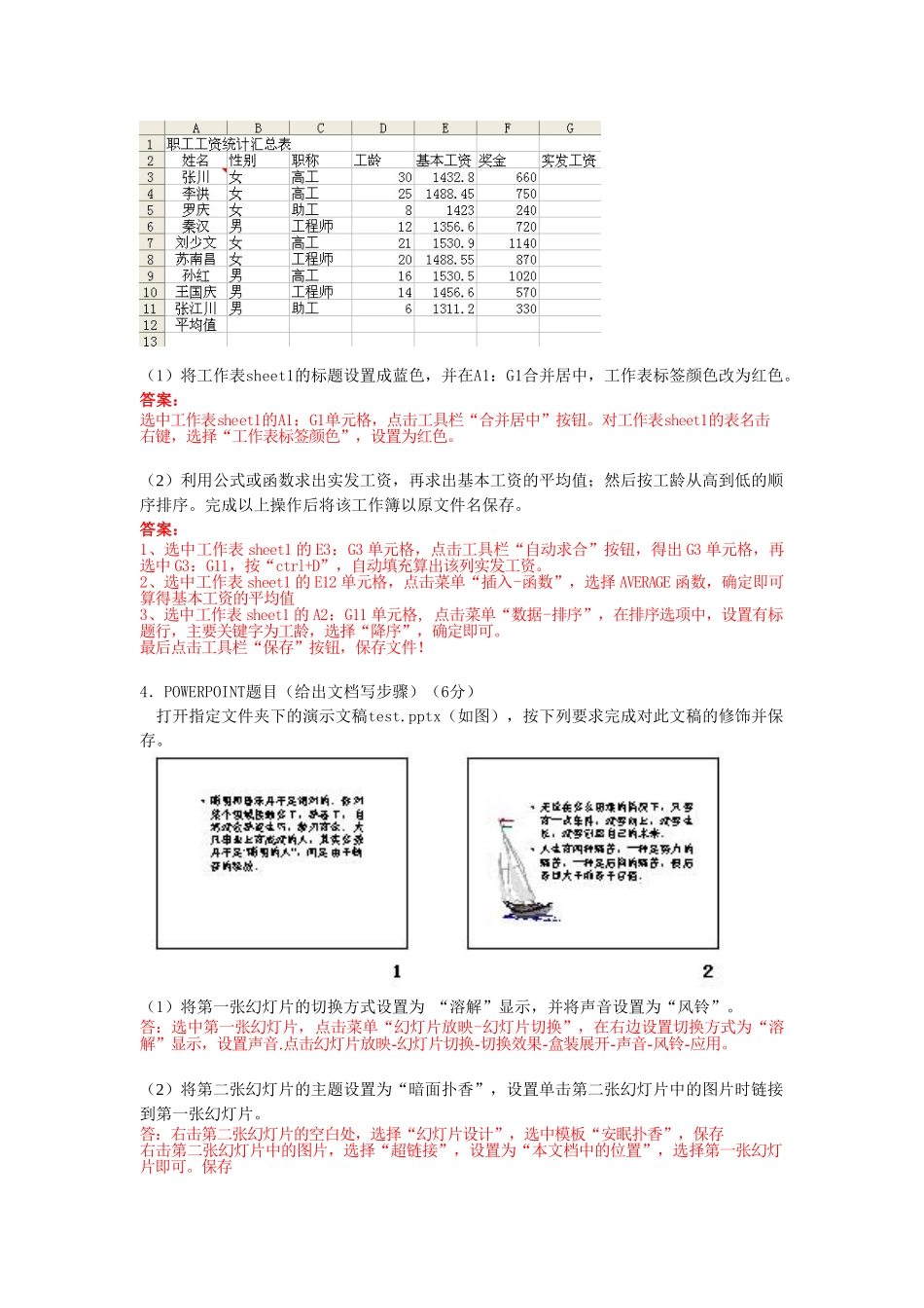 计算机入门模拟卷B_第3页