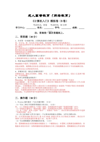 计算机入门模拟卷B