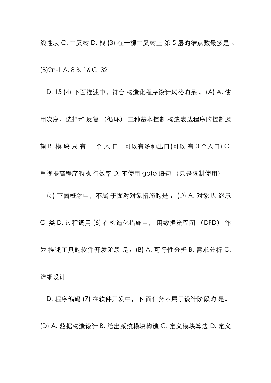 计算机全国计算机二级考试公共基础知识习题_第2页