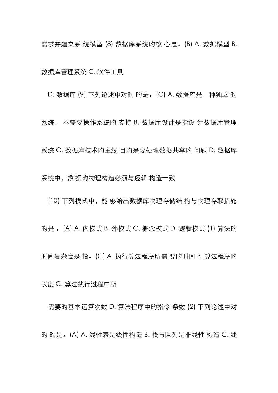 计算机全国计算机二级考试公共基础知识习题_第3页