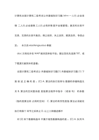 计算机全国计算机二级考试公共基础知识习题
