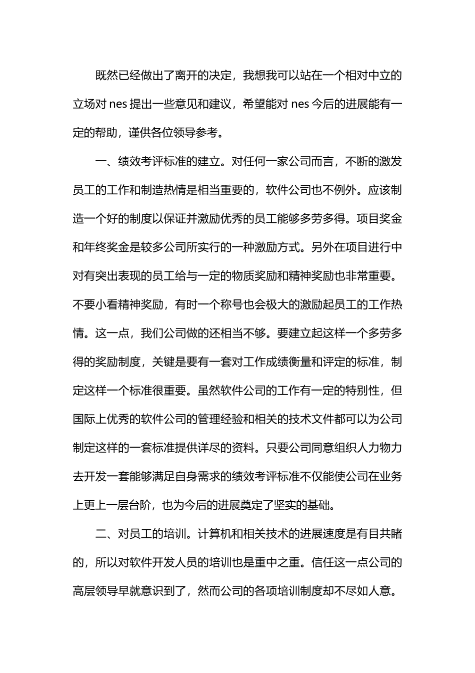 计算机公司员工离职报告_第2页