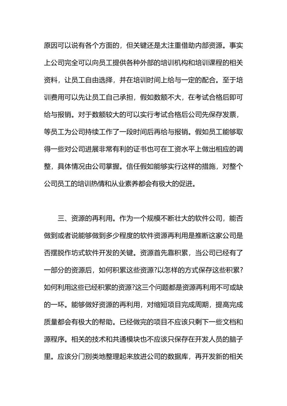 计算机公司员工离职报告_第3页