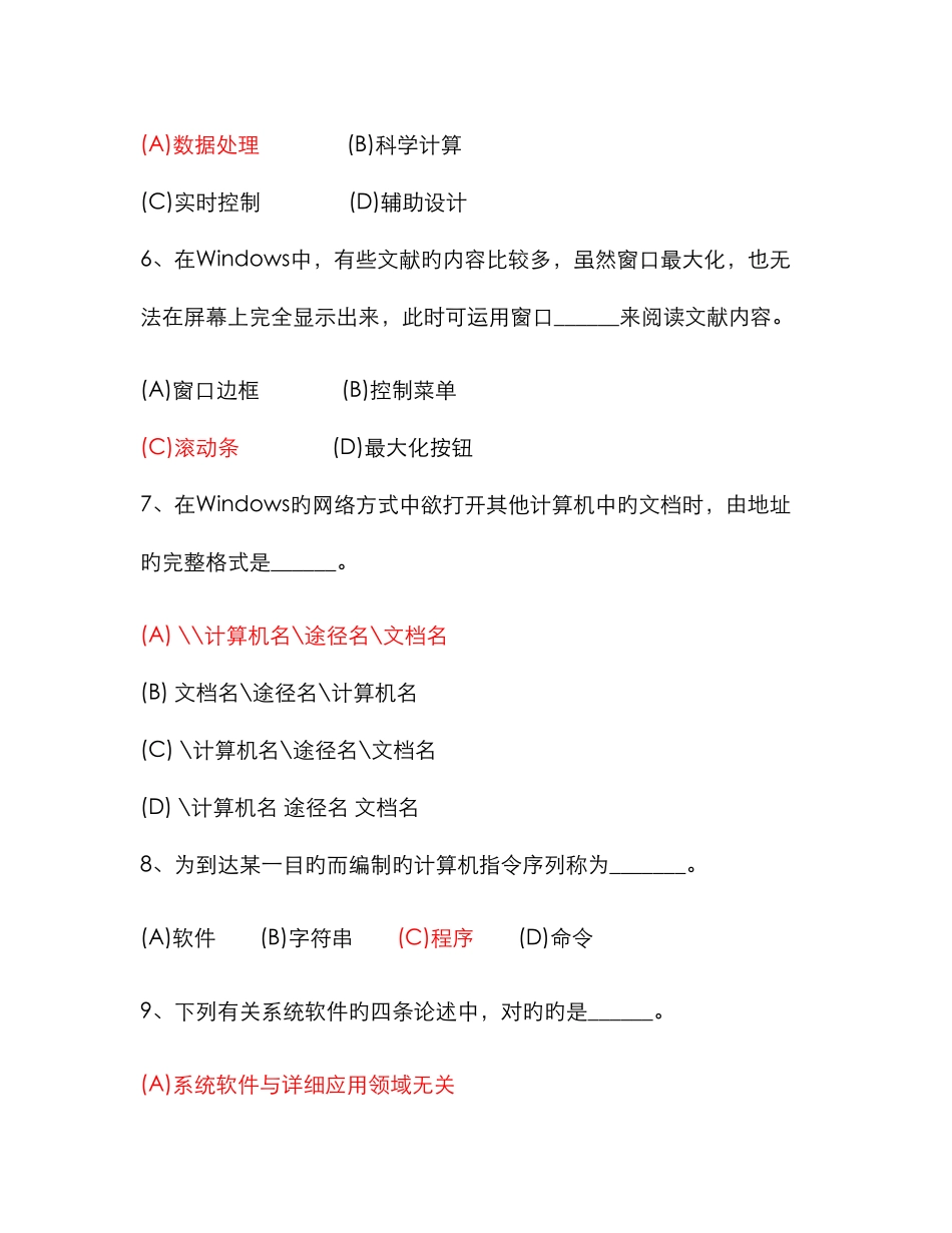 计算机全国一级考试选择题题目及答案_第2页