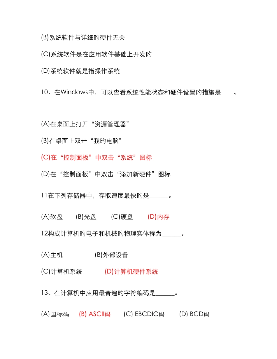 计算机全国一级考试选择题题目及答案_第3页